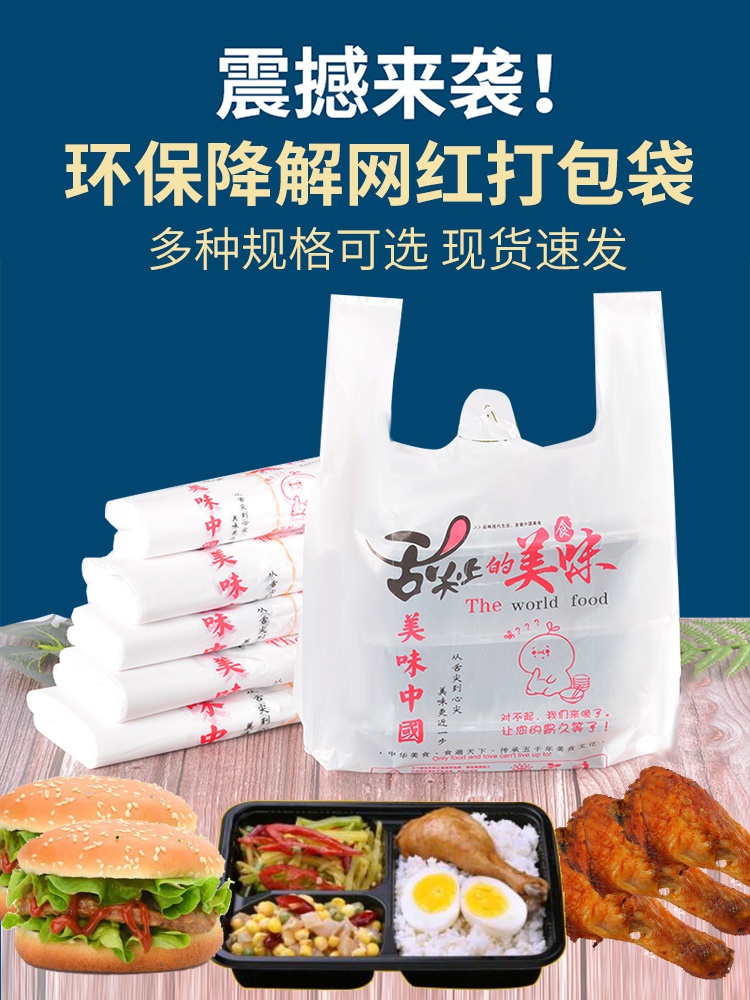 环保塑料袋J餐饮外卖打包袋降解背心袋食品袋一次性方便手提袋现
