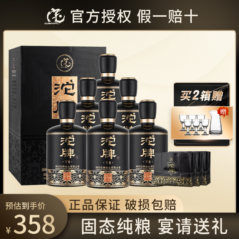 舍得沱牌酒52度盛世V8浓香型粮食