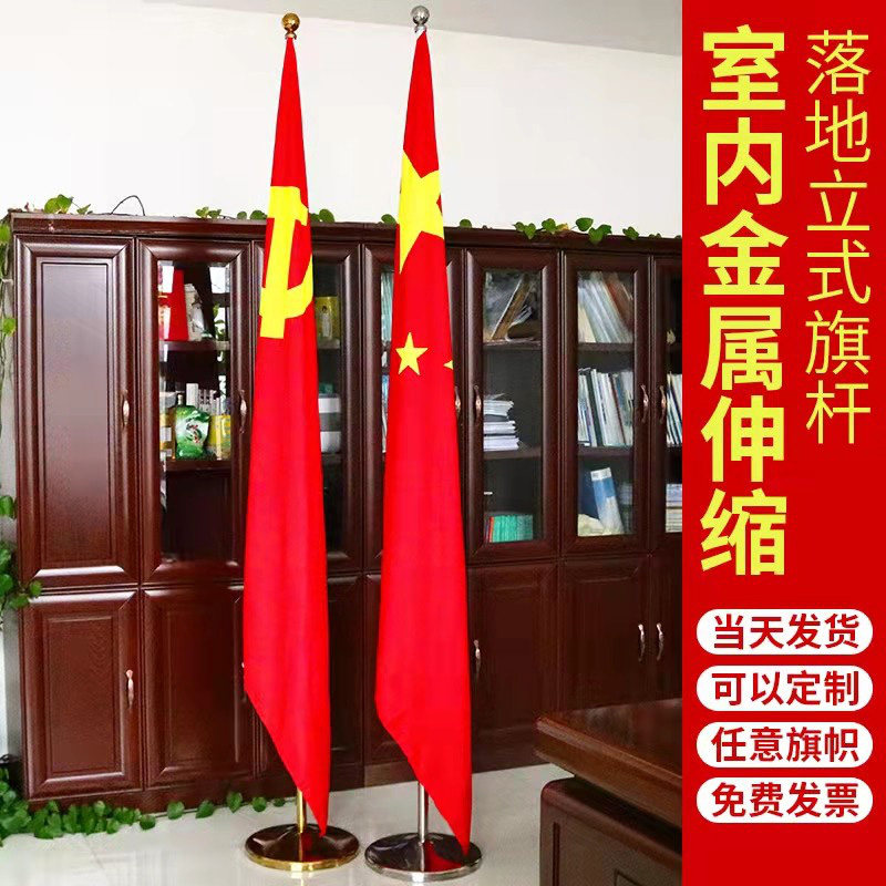 办公室国旗党旗摆件落地旗杆会议室五星红旗国旗党旗背景装饰伸缩旗杆