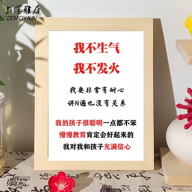 情绪稳定摆件控制情绪摆件心平气和不急字画我不生气我不发火静心