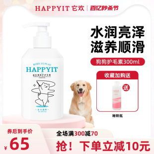 HAPPYIT它欢狗狗护毛素泰迪博美蓬松金毛柔顺留香洗澡液用品香波