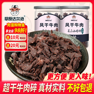 内蒙古手撕超干风干牛肉干牛肉粒碎块辣小零食特产边角料罐装原味