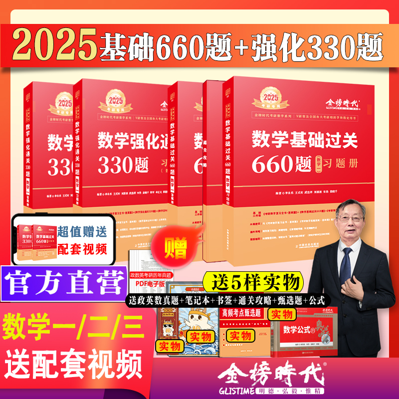 2025李永乐考研数学一二三660题基础过关330题强化提高数学一二三另售李永乐复习全书基础篇历年真题提高李永乐1800/880题