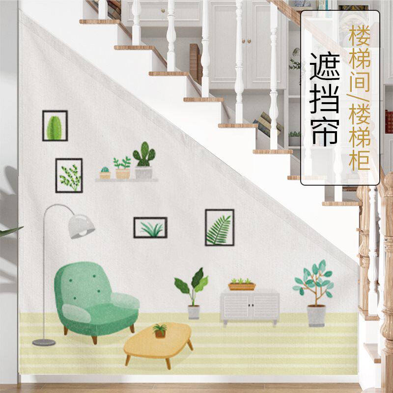 定制楼梯下遮挡帘异形防尘布帘三角形楼梯间自粘式储物柜装饰橱柜