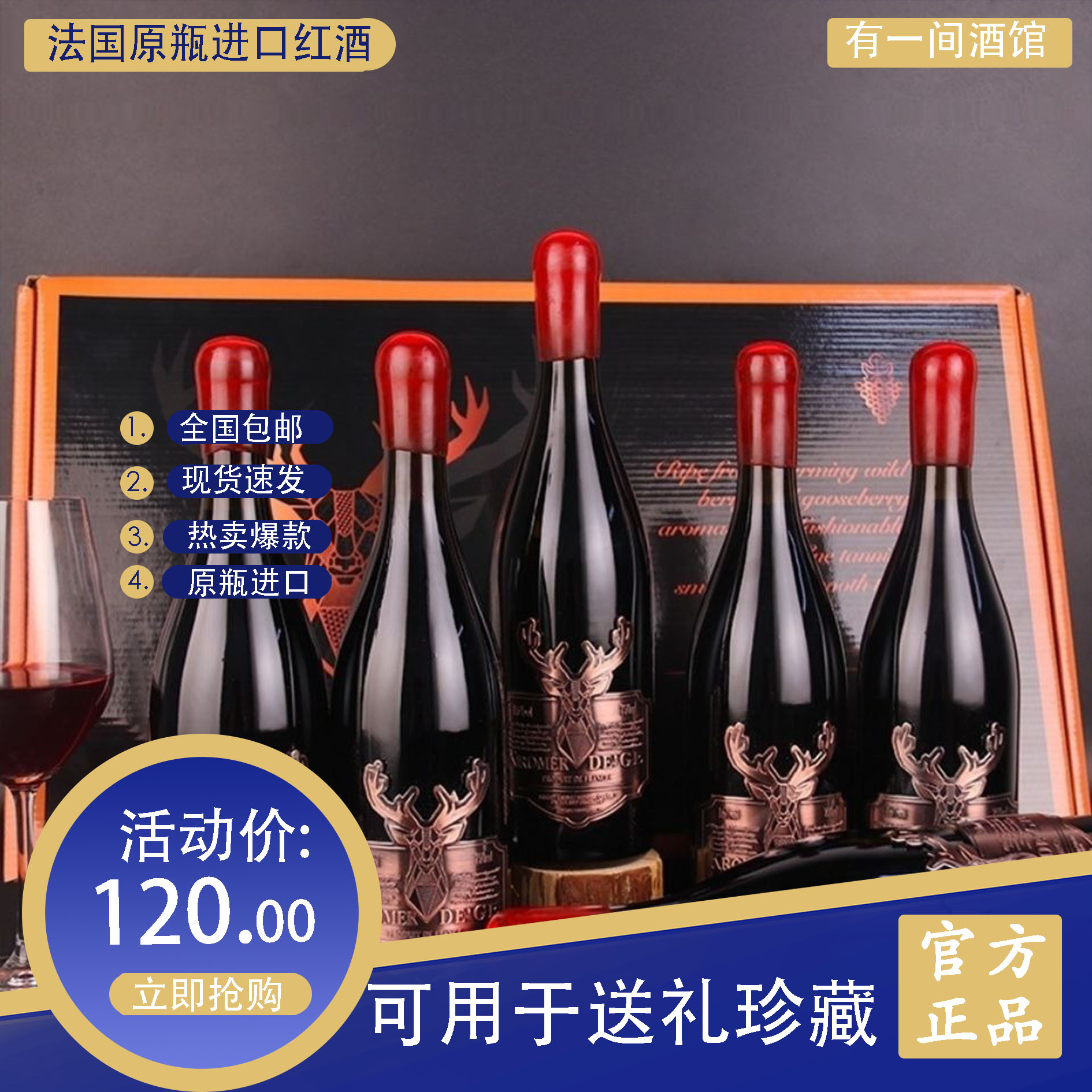 鹿王红酒