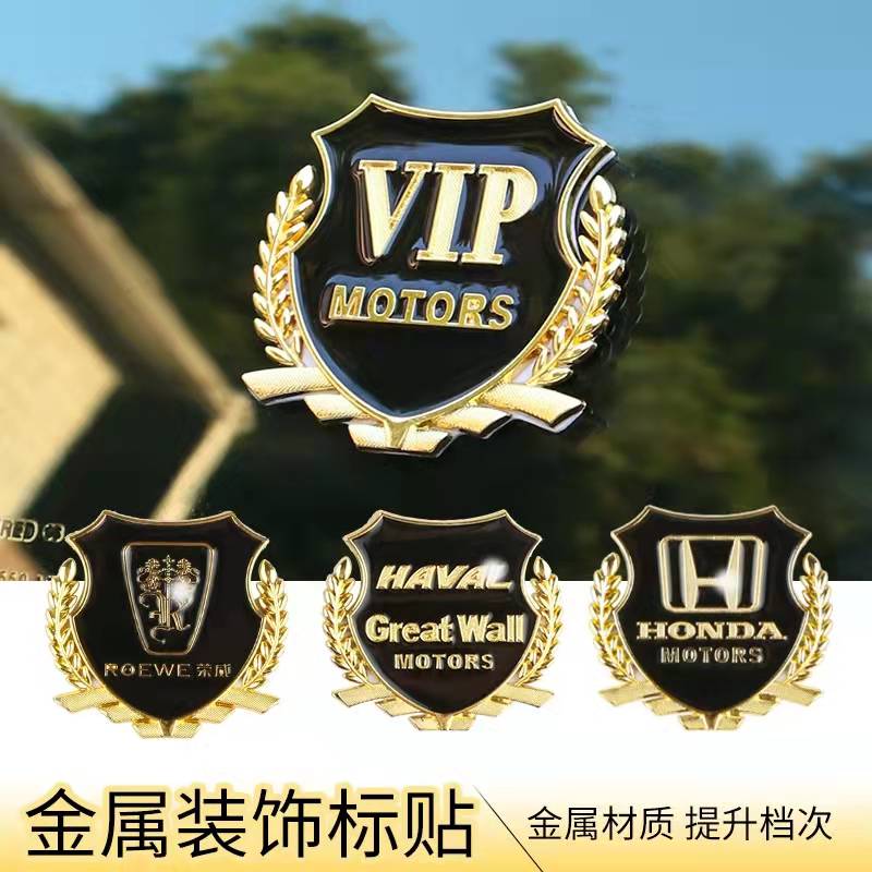 汽车VIP麦穗标志侧标金属车标贴 3d立体个性创意车身装饰用品防水