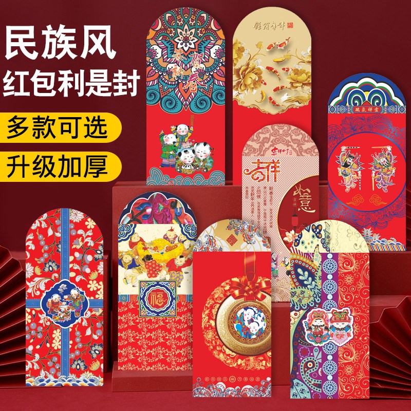 红包过年虎年利是封国潮中国风新年春节卡通创意结婚压岁钱红包封