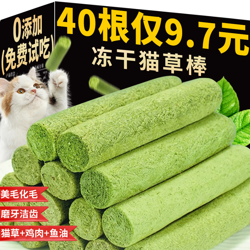 猫草棒磨牙棒冻干猫咪零食化毛球片排