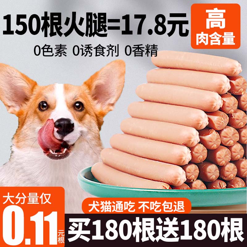 狗狗零食火腿肠补钙幼犬宠物专用小型