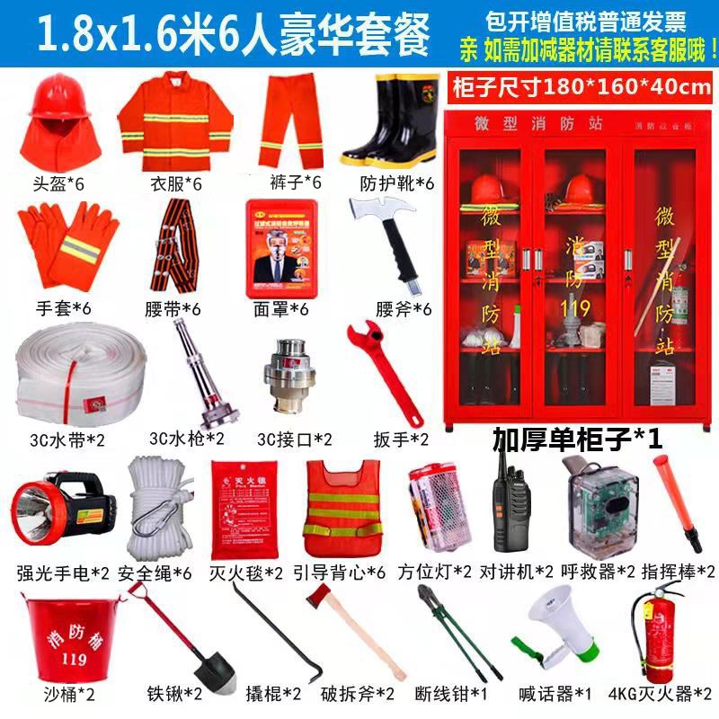 展示s微型工具柜全套物业站灭消防装备器材防消防