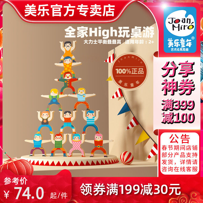 美乐童年大力士叠叠高平衡训练积木