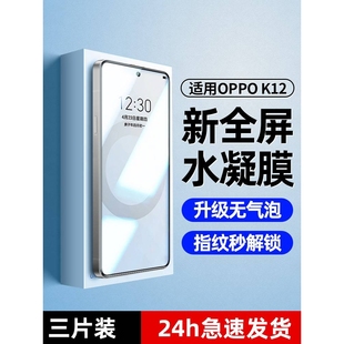 精菲适用于oppok12手机膜k12水凝膜的新款全屏覆盖oppo十二高清防指纹钢化膜护眼抗蓝光全包无白边保护软贴膜