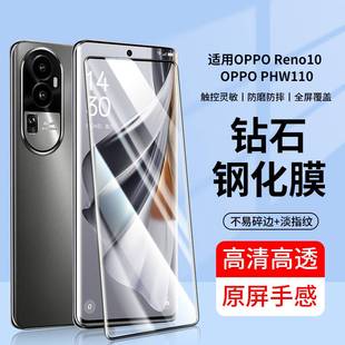 精菲适用于PHW110钢化膜OPPOPHW110手机opporeno105G新款贴膜reno10oppo防窥opporone0pp0poopreno曲面oppore