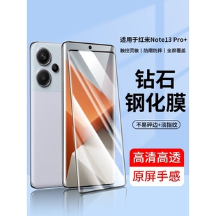 精菲适用于红米note13pro十钢化膜redminote13por+手机redmi小米not135g贴膜noto水凝nate加noet全屏n0te新款