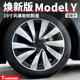 适用于特斯拉焕新ModelY/3直边款轮毂盖19寸风暴轮毂保护罩改装件