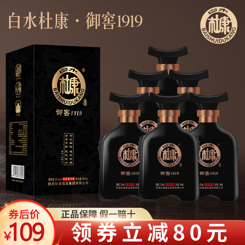 白水杜康酒6瓶装整箱特价52度50