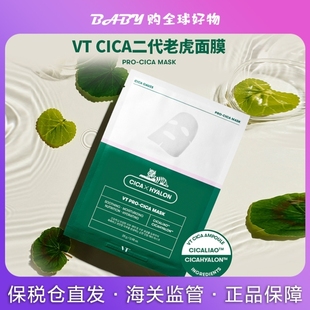 VT老虎绿泥积雪草清洁面膜深层清洁收敛毛孔控油镇静涂抹式泥膜女