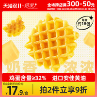 焙爱原味软华夫饼黄油零食整箱早餐休闲小吃蛋糕面包点心500g