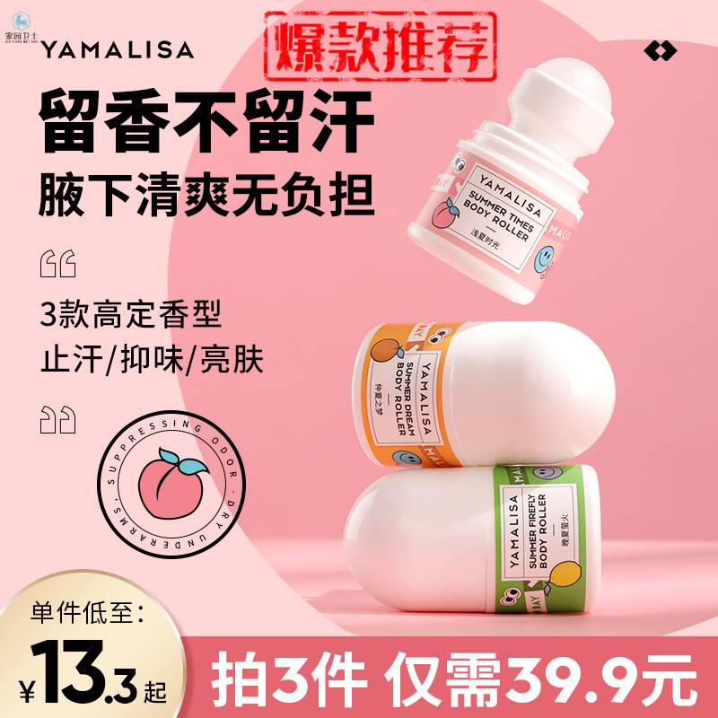 抖音爆款亚玛莉莎止汗露走珠腋下香味止汗滚珠霜香体露留香旗舰店|ruв категории Средства для ухода за собой, мужчин уход (новая), Мужчины губы фильм - от Buy2taobao.com для оказания профессиональной услуги покупки агента Taobao