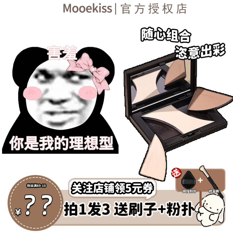 Mooekiss木柯诗修容盘高光眼影三合一哑光卧蚕腮红提亮脸部阴影