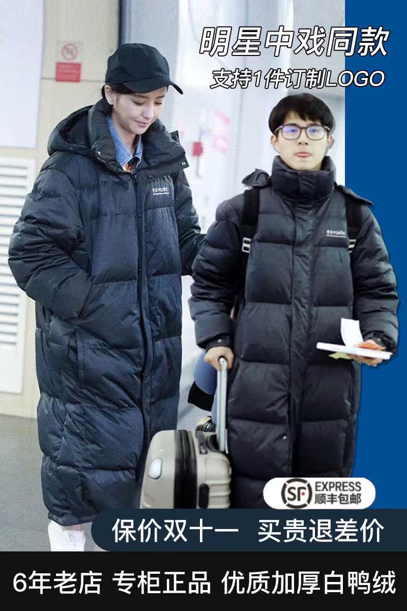 中戏羽绒服定制校服刘昊然男女明星同款长款过膝中央戏剧学院印字