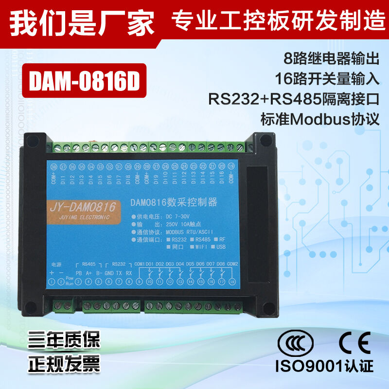 DAM0816继电器控制器RS232+隔离RS485标准Modbus开关量采集模块RS