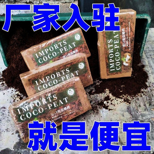 现货速发椰砖营养土通用型椰土壤椰糠粗椰壳种花养花种菜清仓种植