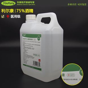 利尔康75酒精消毒液皮肤伤口清洁杀菌2.5L桶装食品级乙醇居家环境