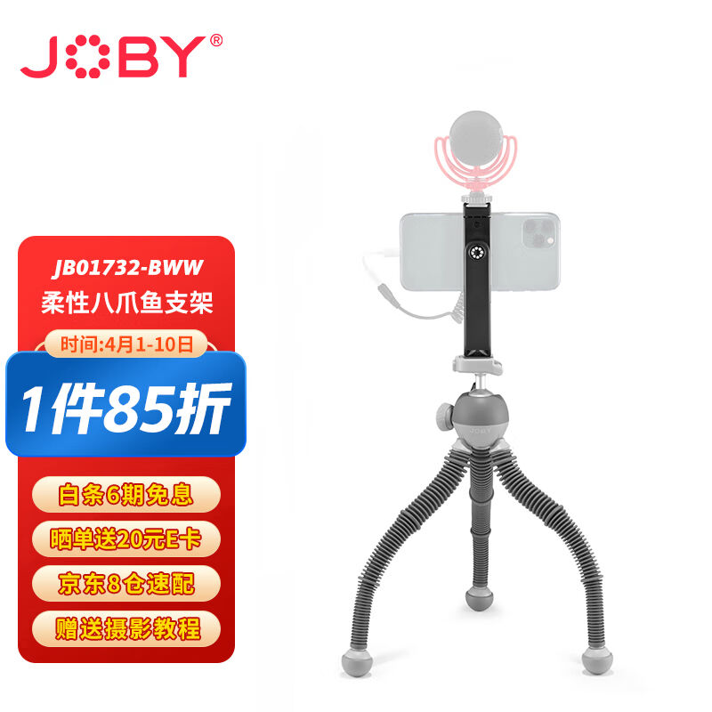 宙比（JOBY）JB01732-BWW柔性八爪鱼多功能三脚架手机单反相机微