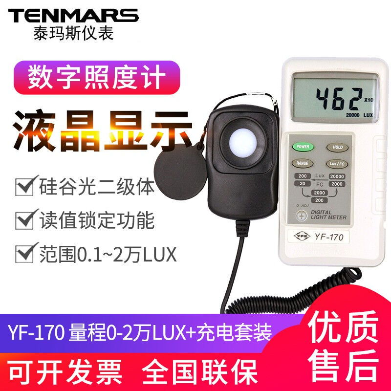 台湾泰玛斯（TENMARS）TM-721/201系列手持式照度计高精度进口测