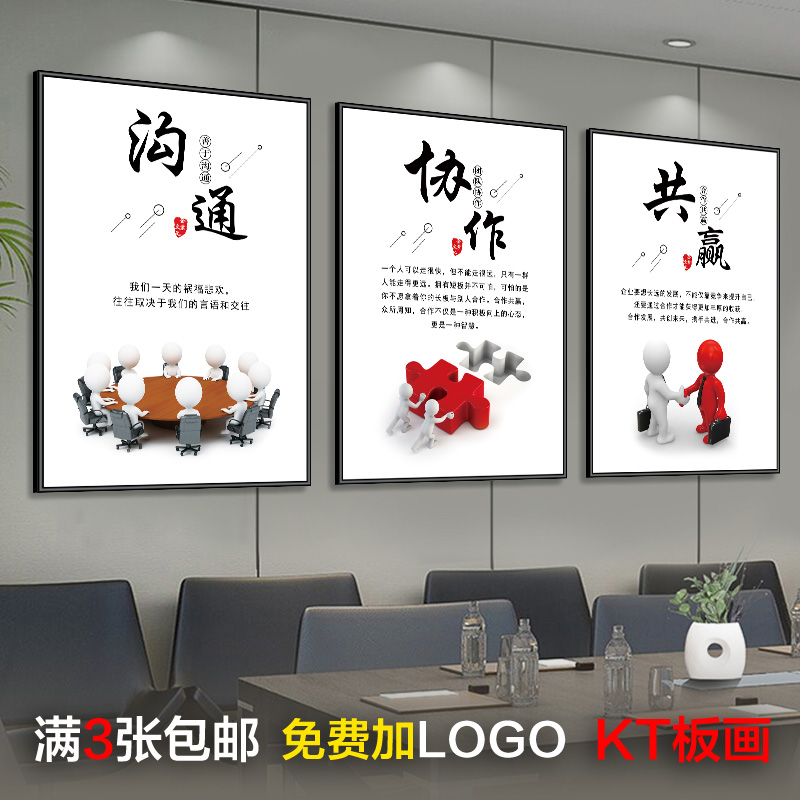 办公室励志挂画企业文化装饰画公司会议室背景墙标语字画定制贴饰