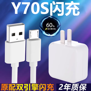 适用于VIVOY70S充电器套装快充18W瓦vivo手机y70s加长数据线2米18w闪充充电器原装正品一套Type-c接口