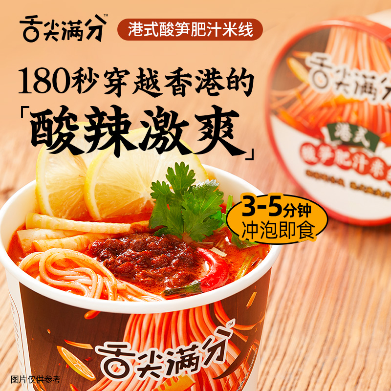 舌尖满分港式酸笋肥汁米线|桶装方便速食香辣米粉丝囤货泡面在类目 粮油米面/南北干货/调味品, 方便速食, 粉类速食, 方便米线/米粉中 - 来自Buy2taobao.com提供专业的淘宝代购服务