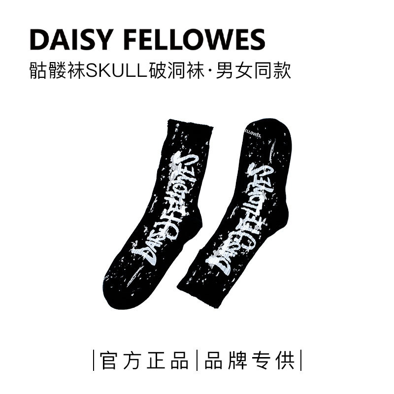 DAISYFELLOWES/黛西法罗骷髅袜SKULL 潮流洞洞破洞袜子男女同款