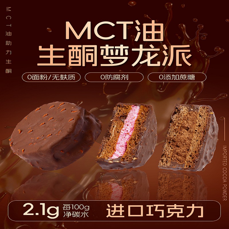 MCT巧克力梦龙派芒果咖啡树莓派健