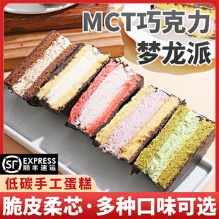 MCT巧克力梦龙派生酮食品无麸质面包轻碳水零食无蔗糖蛋糕甜点