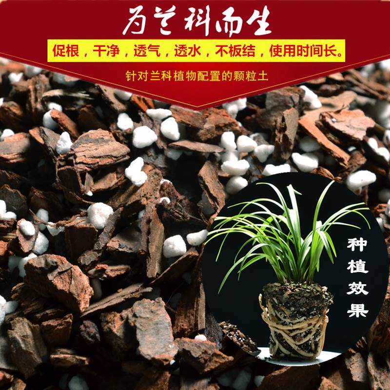 新品专用新款土铁皮石斛基质蝴蝶君子兰花植料多肉土花卉营养土松