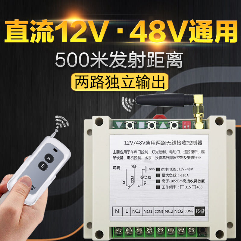 定制直流12V24V36V48V两路无线遥控器电灯具开关电瓶电机正反转控