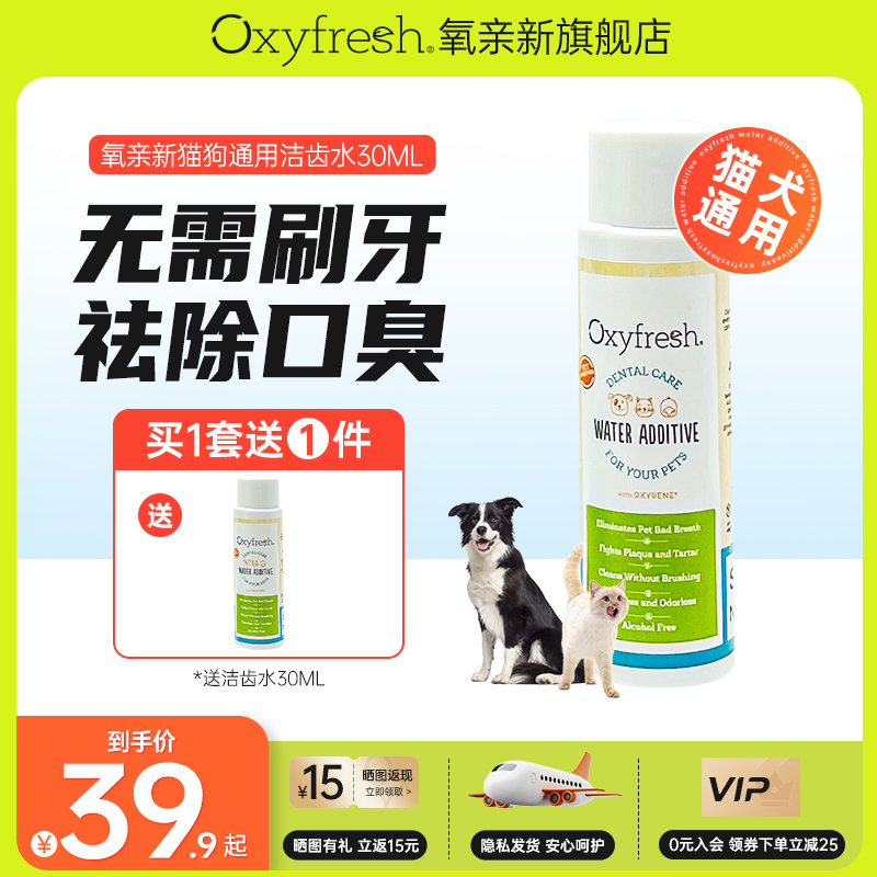 美国Oxyfresh氧亲新洁齿水猫