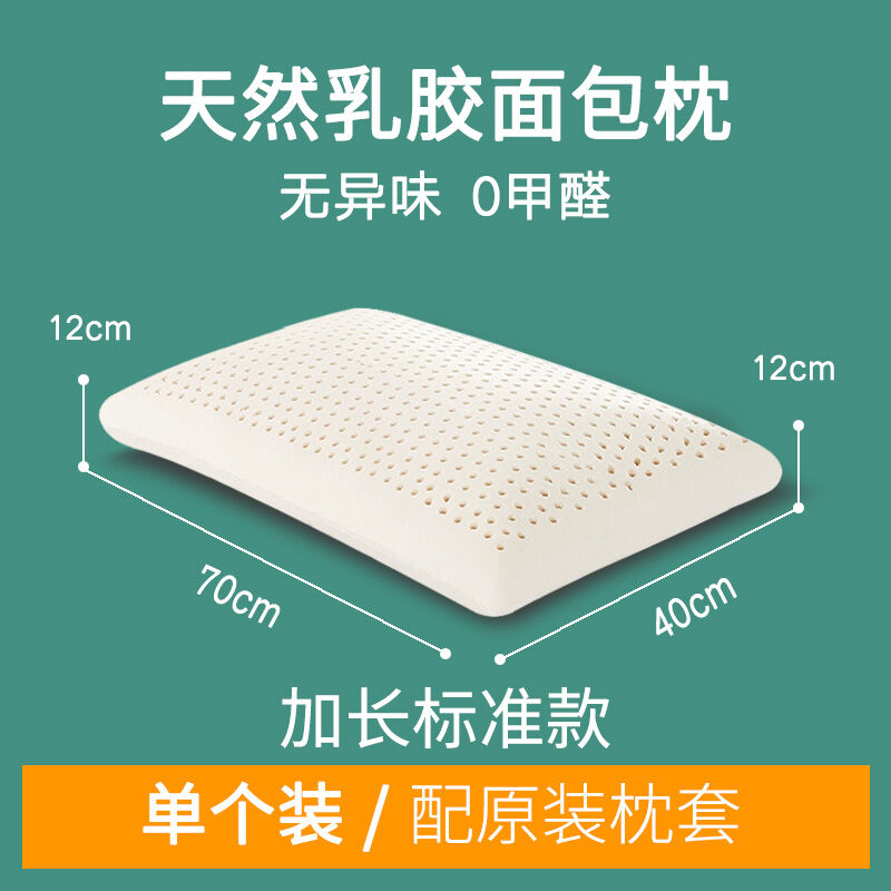 丽恩妮天然乳胶面包枕头单人男女加高加厚护颈枕泰国橡胶枕芯一对