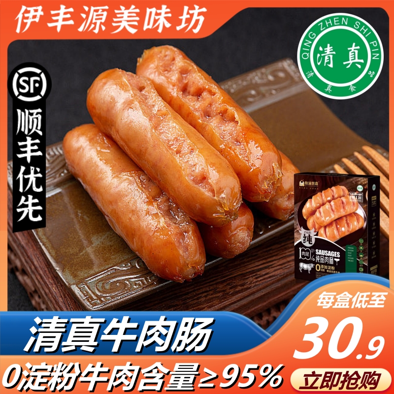 清真牛肉烤肠纯品肉肠250g香肠食