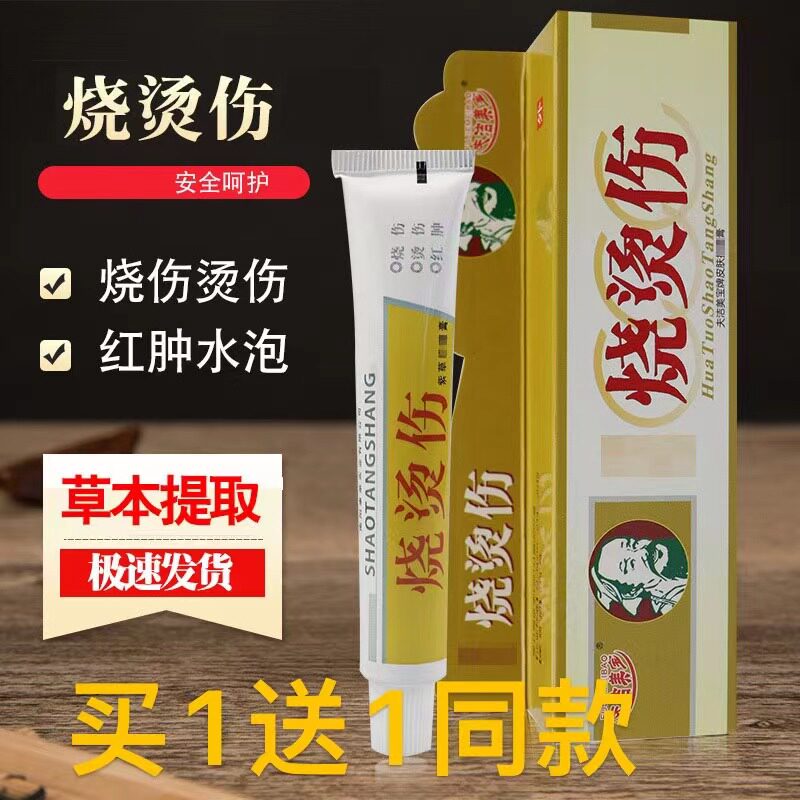夫洁美宝10g湿润烧伤烫伤膏开水热油烫伤非药ly2