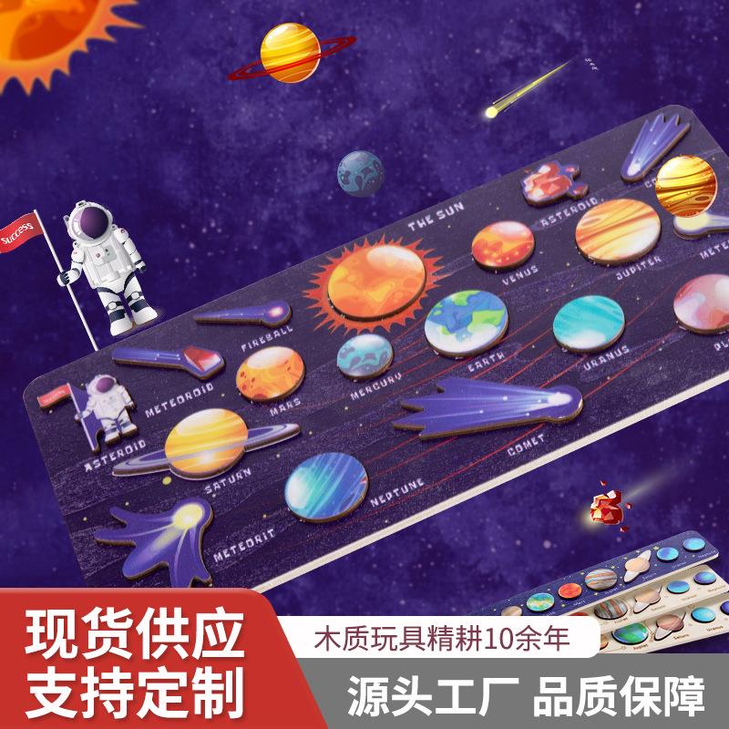 儿童蒙氏早教玩具八大行星益智拼图认知宇宙太阳系星球木制配对板