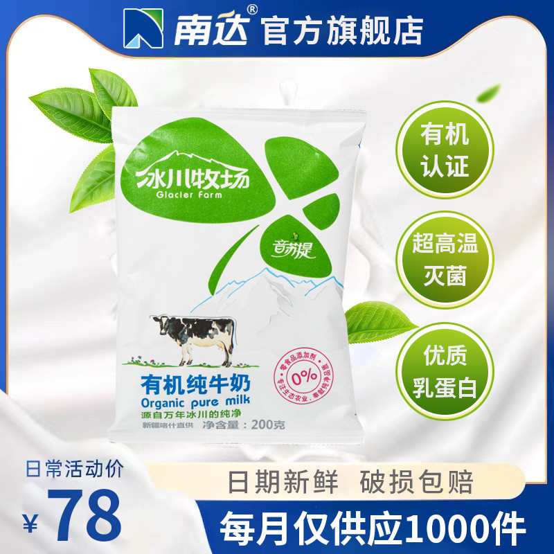 南达纯牛奶音苏提成人青少年200g*20g袋装学生新疆儿童有机牛奶