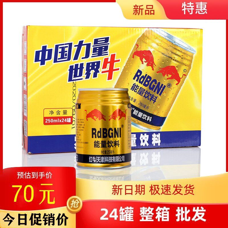 新日期天津红牛维生素功饮料24罐整箱250ml运动能量风味牛磺酸