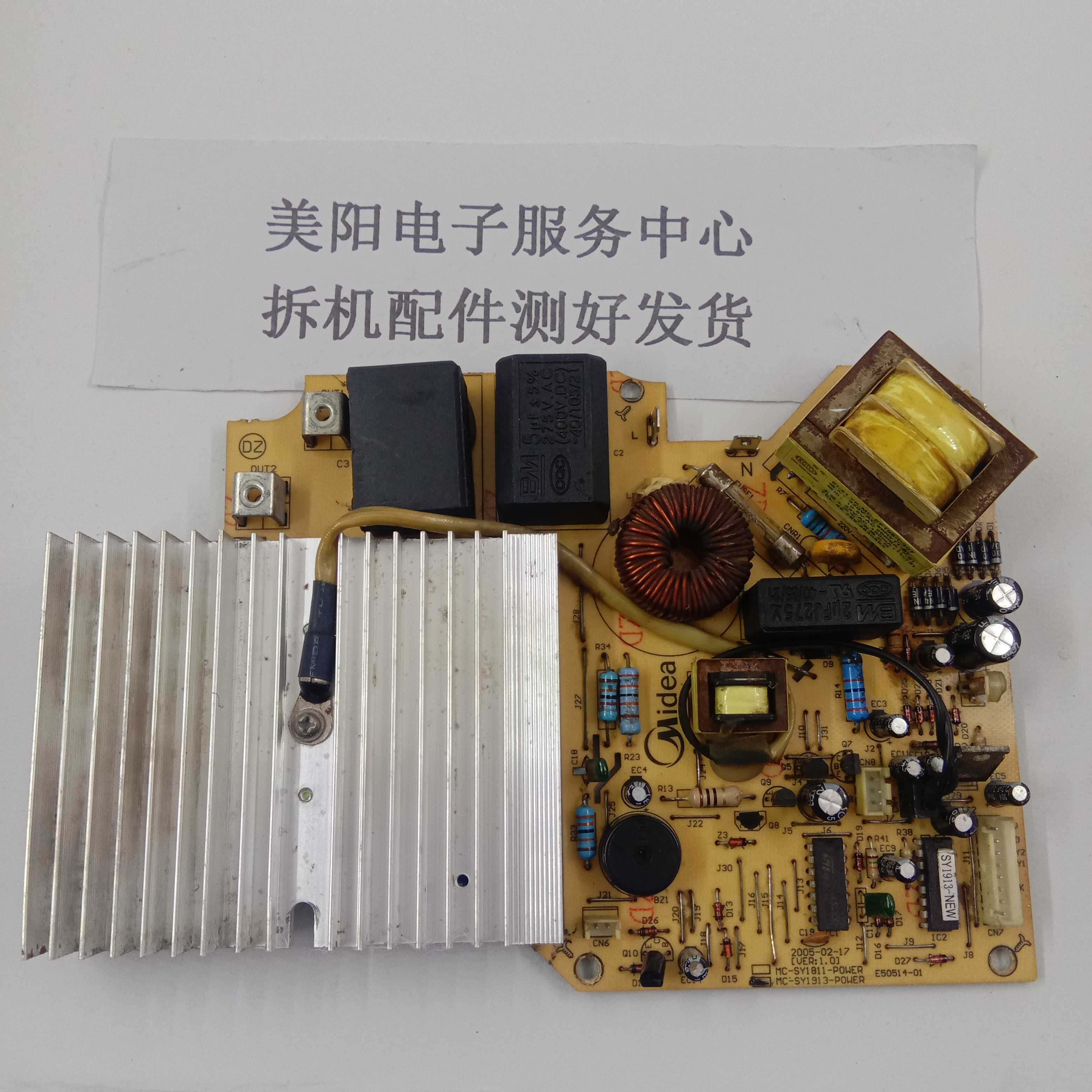 美的电磁炉配件