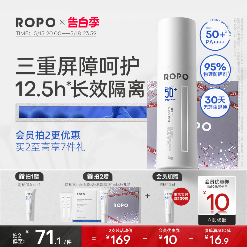 ROPO防晒霜乳物理SPF50+清