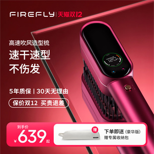 FIREFLY超能小红梳直发梳负离子不伤发两用家用造型神器吹风梳子