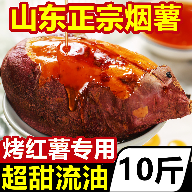 山东烟台烟薯25号10斤新鲜蔬菜板