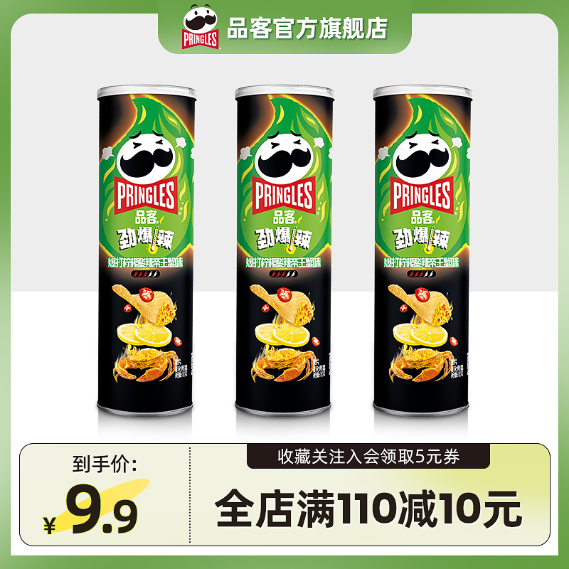 Pringles品客薯片柠檬酸辣帝王蟹味罐装小吃休闲零食膨化食品110g